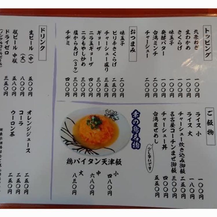 ＤＪゴン太さんが投稿したらーめん 幸の鳥（らーめん こうのとり）に関する口コミの画像