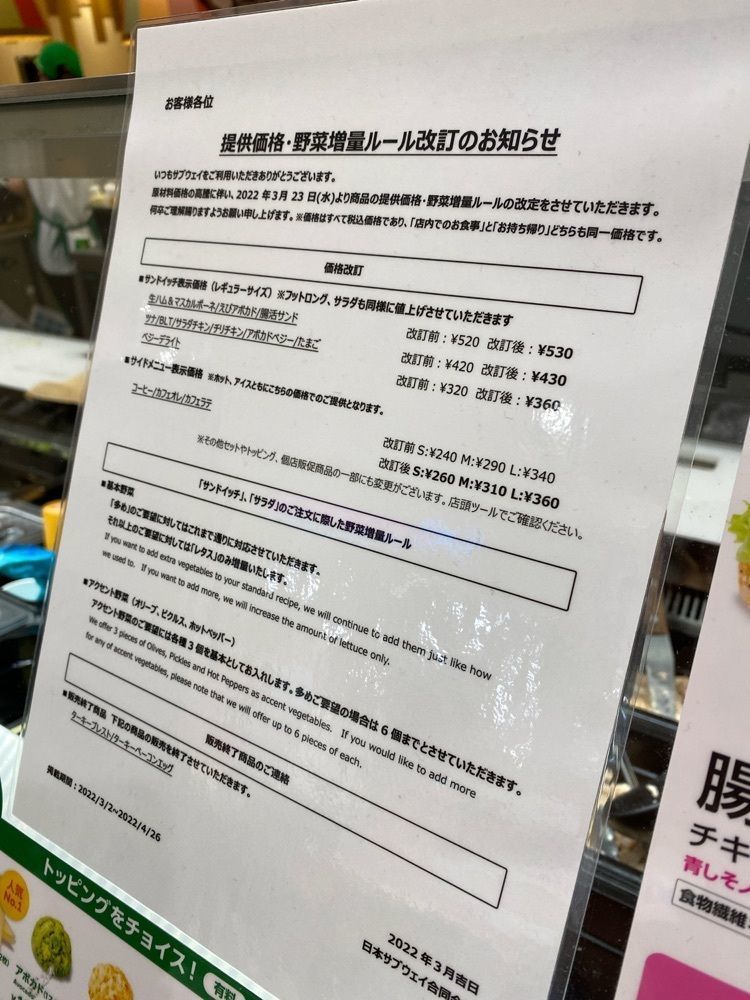 鉄道こまちさんが投稿したサブウェイ イオンモール岡山店（SUBWAY）に関する口コミの画像