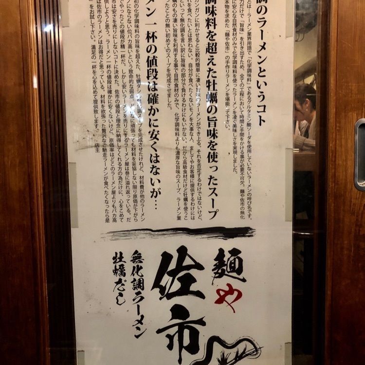 Satoshi.Nさんが投稿した麺や 佐市に関する口コミの画像