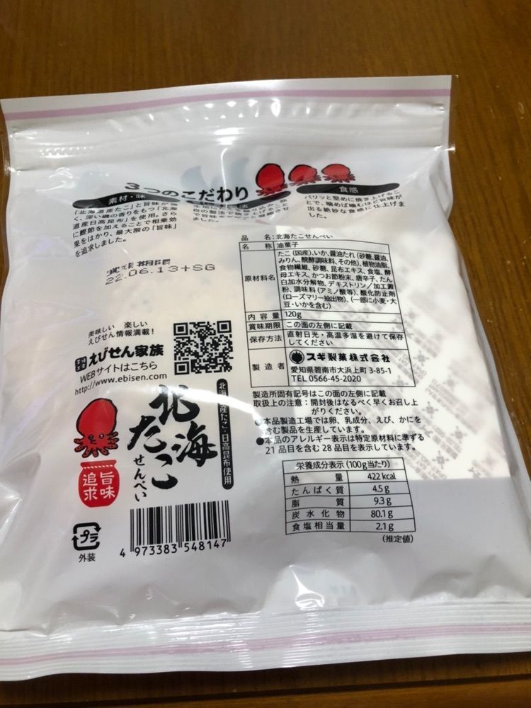 からっ風②さんが投稿したえびせん家族 本店に関する口コミの画像