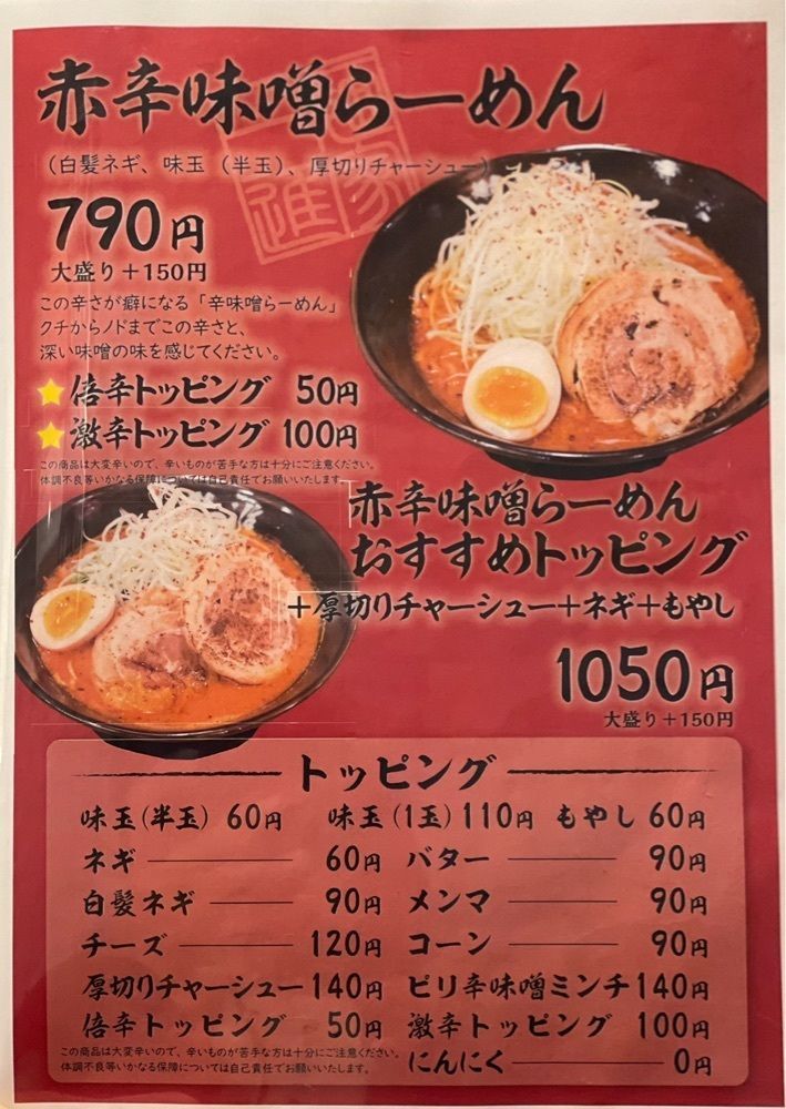 ひろしさんが投稿した麺家 一進 港店に関する口コミの画像