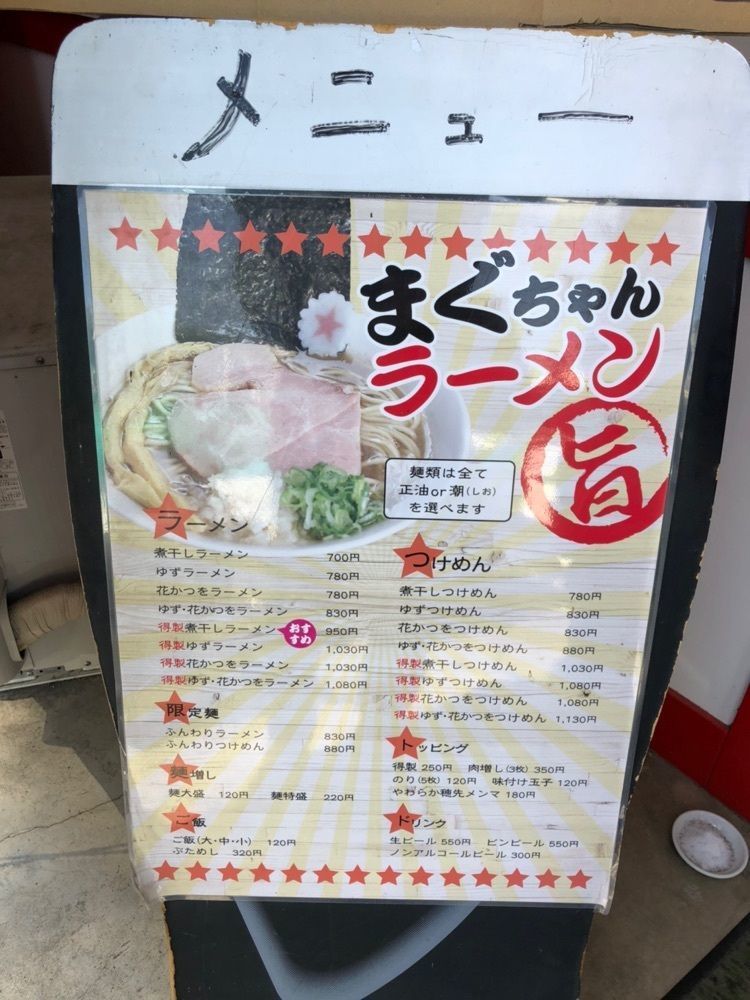 Nさんが投稿したまぐちゃんラーメンに関する口コミの画像