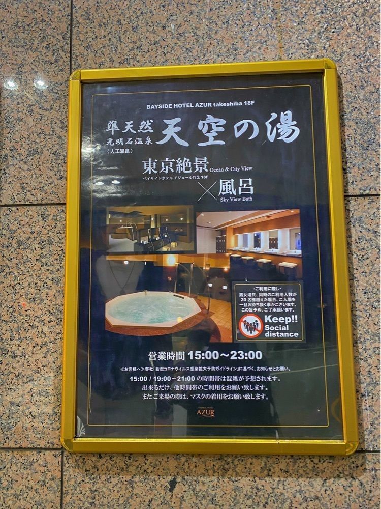 ajisaiさんが投稿したベイサイドホテルアジュール竹芝・浜松町に関する口コミの画像