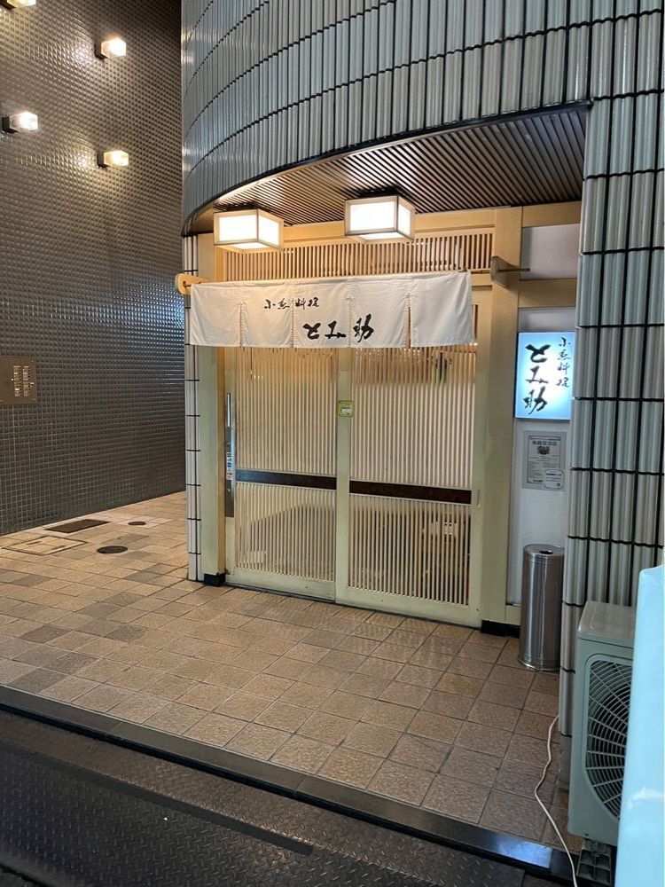 Kazushige1215さんが投稿した小魚料理 とみ助に関する口コミの画像