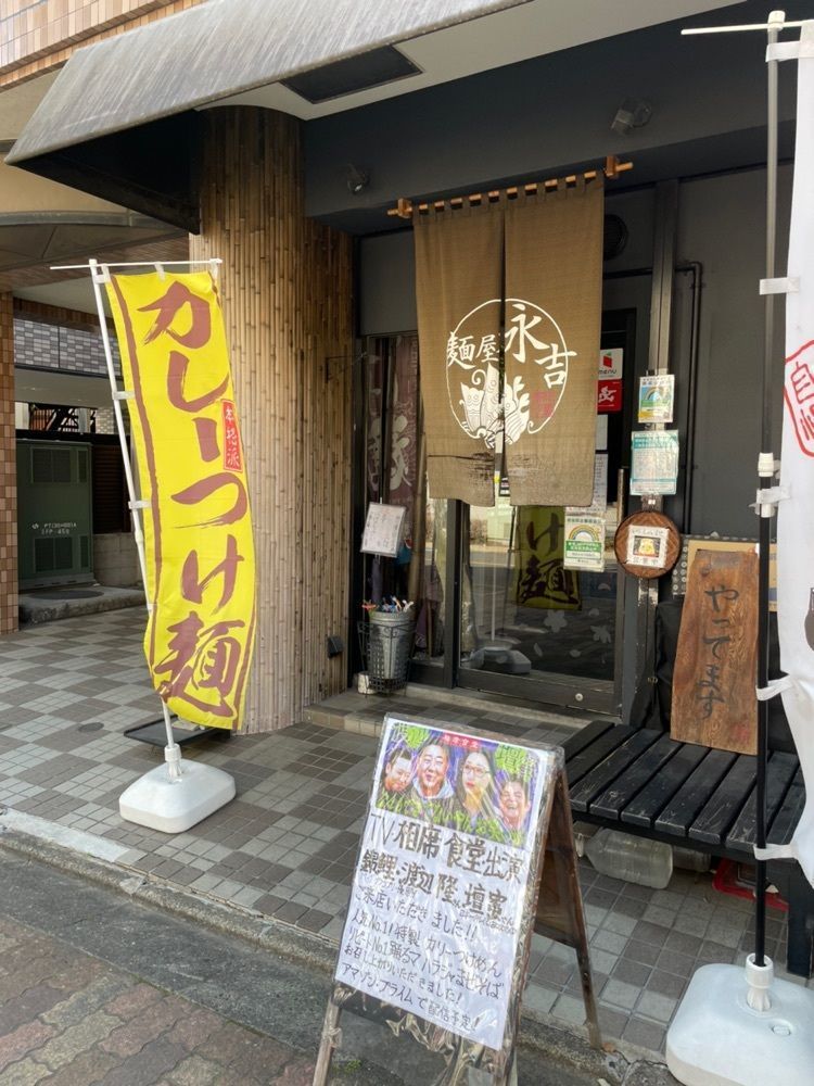 Yoshikazu Ozawaさんが投稿した麺屋永吉 花鳥風月に関する口コミの画像