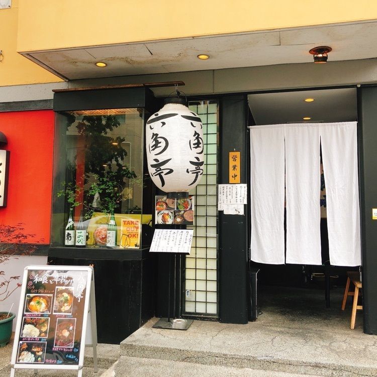 うーさんが投稿した和食と串揚げ 六角亭 代官山（ロッカクテイ【旧店名】六角亭 串揚げと和食）に関する口コミの画像