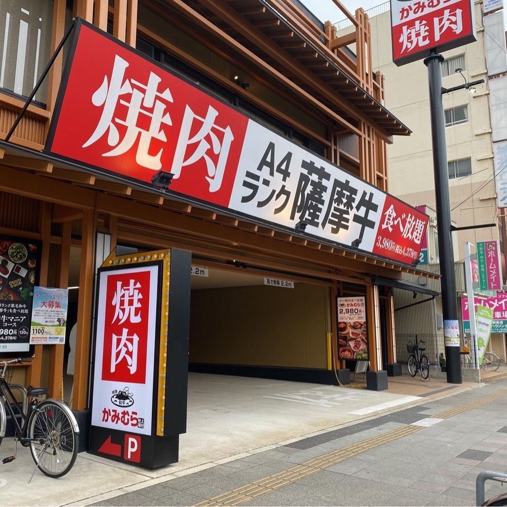 鉄道王さんが投稿した幸せの焼肉食べ放題 かみむら牧場 城北黒川店に関する口コミの画像