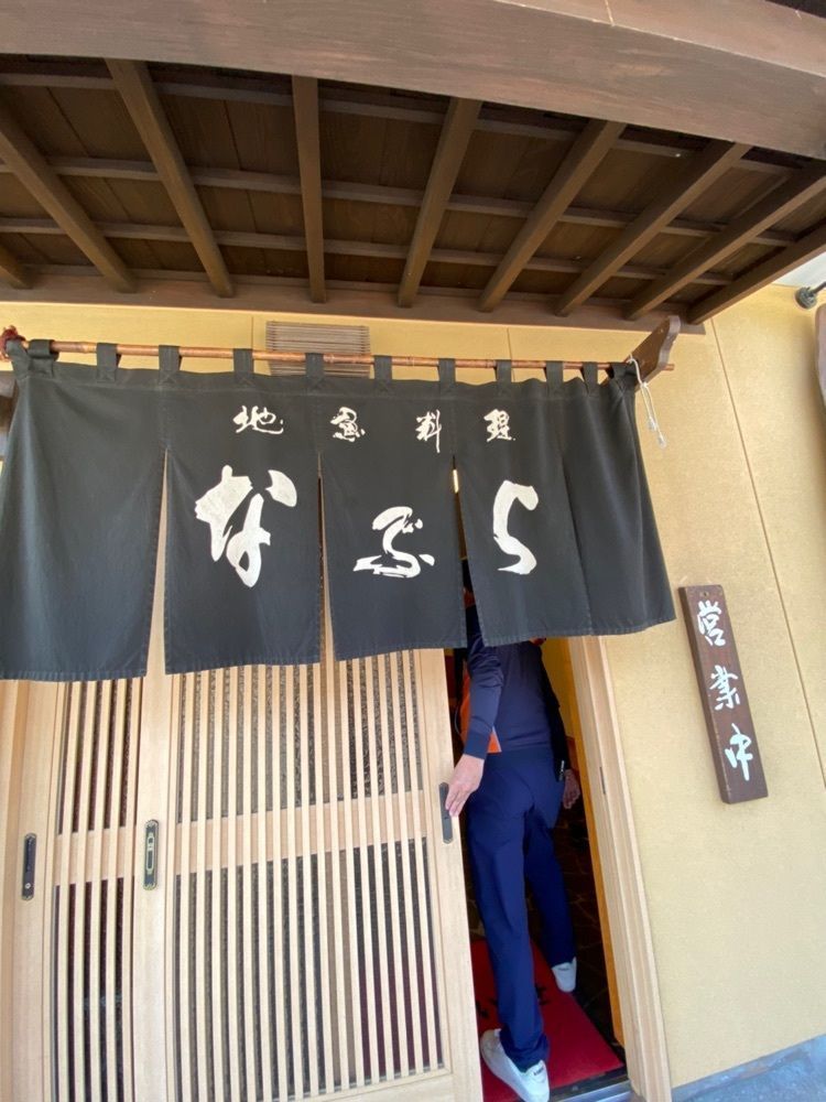 かめ_メグミさんが投稿した地魚料理 なぶらに関する口コミの画像