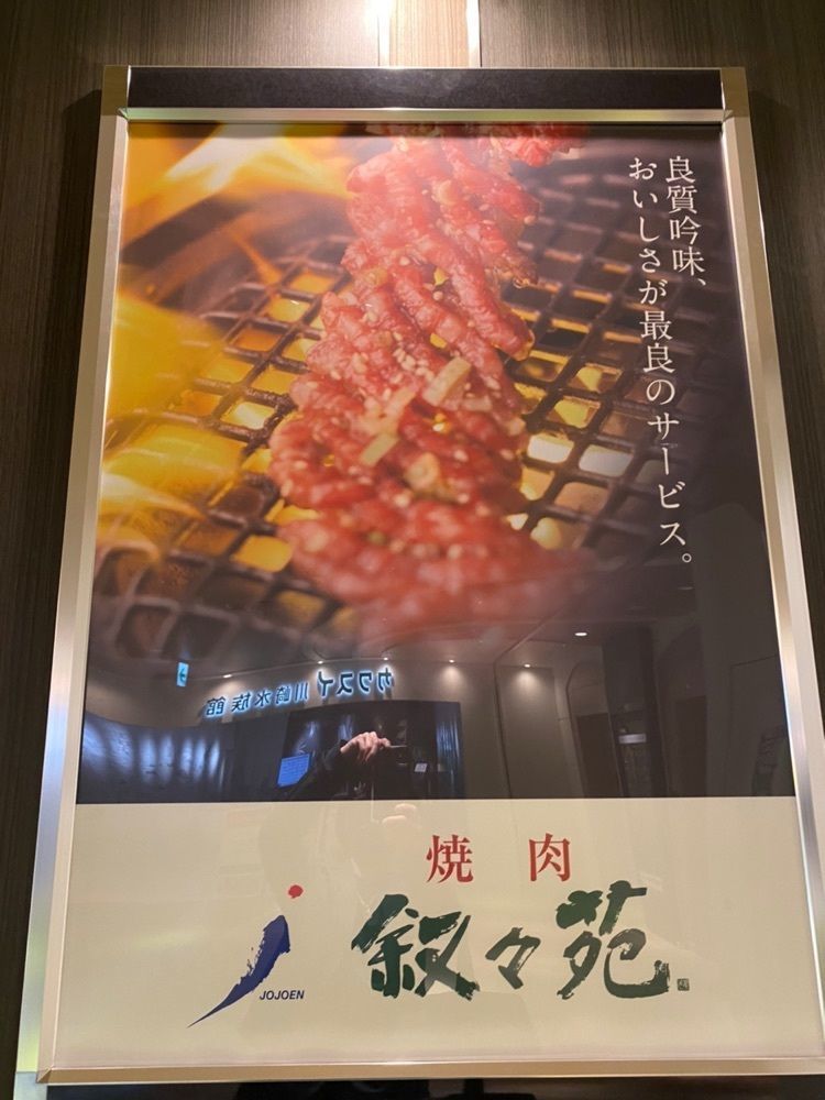 けんけんさんが投稿した叙々苑 川崎ルフロン店に関する口コミの画像