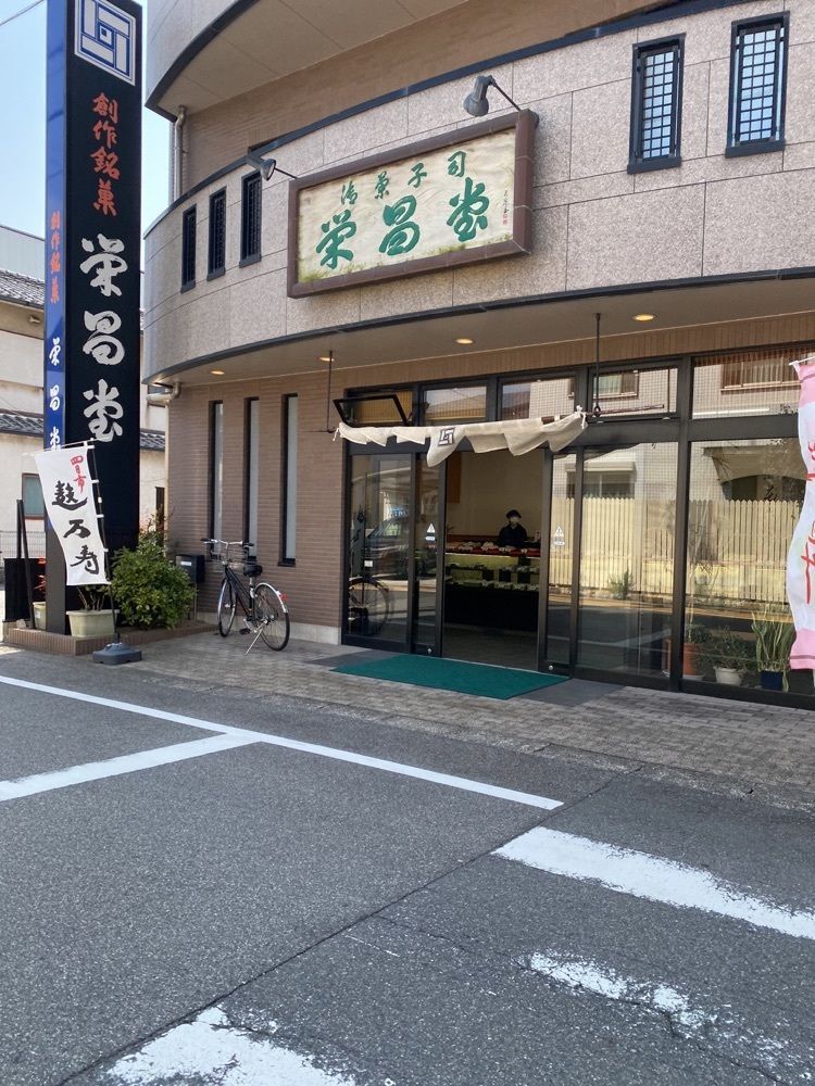鉄道王さんが投稿した栄昌堂に関する口コミの画像