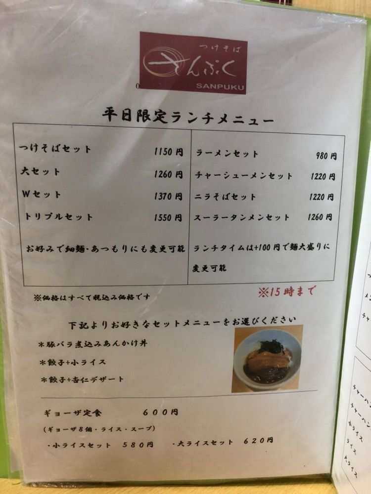 Nさんが投稿したつけそばさんぷく 昭和店に関する口コミの画像