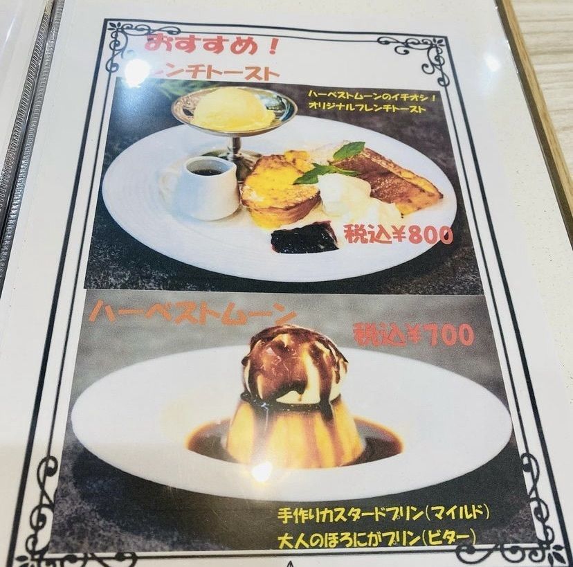 おでかけ探検部さんが投稿したハーベストムーン（Harvest Moon）に関する口コミの画像