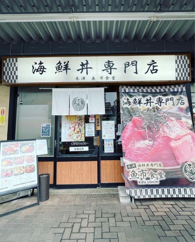 おでかけ探検部さんが投稿した海鮮丼専門店 木津 魚市食堂に関する口コミの画像