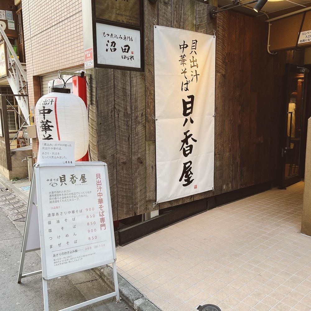 ヤジメシ　ボリューム満点東京グルメさんが投稿したもつ煮込み専門店沼田 はなれ（【旧店名】肉焼屋 はなれ）に関する口コミの画像