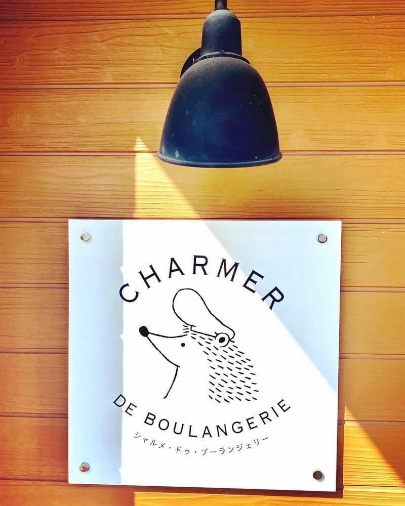 KEI❄️さんが投稿したシャルメ ドゥ ブーランジェリー（CHARMER DE BOULANGERIE）に関する口コミの画像