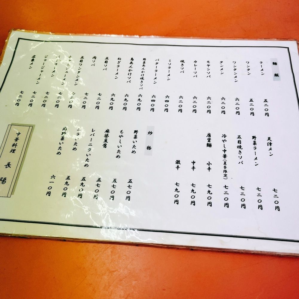 Kazushige1215さんが投稿した長陽に関する口コミの画像