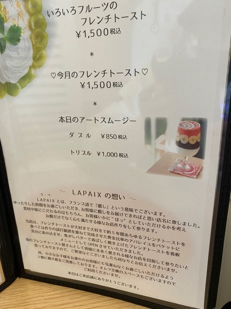 けんけんさんが投稿したフレンチトースト専門店 CAFE LA PAIX 石和温泉店（カフェ ラ ペ）に関する口コミの画像