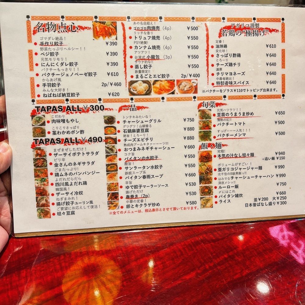 ヤジメシ　ボリューム満点東京グルメさんが投稿したアガリコ餃子楼 阿佐ヶ谷店に関する口コミの画像