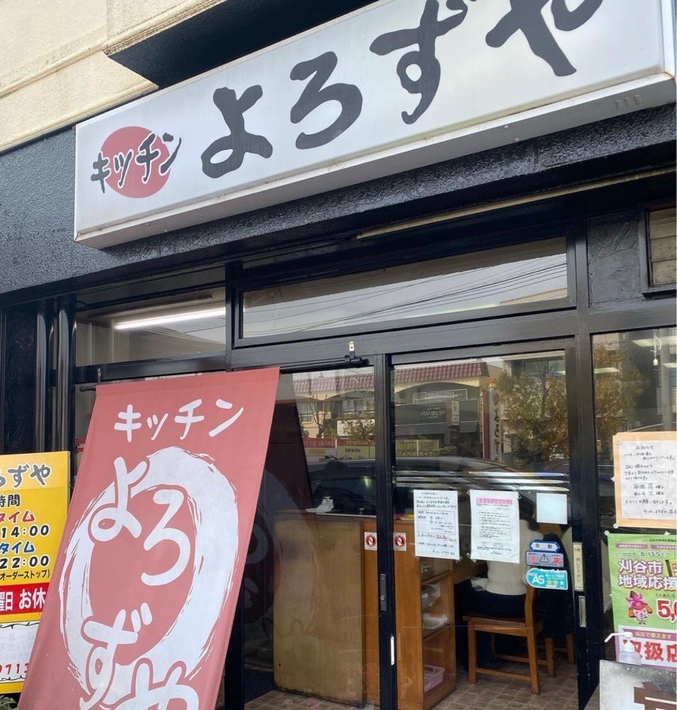 おでかけ探検部さんが投稿したキッチン よろずやに関する口コミの画像