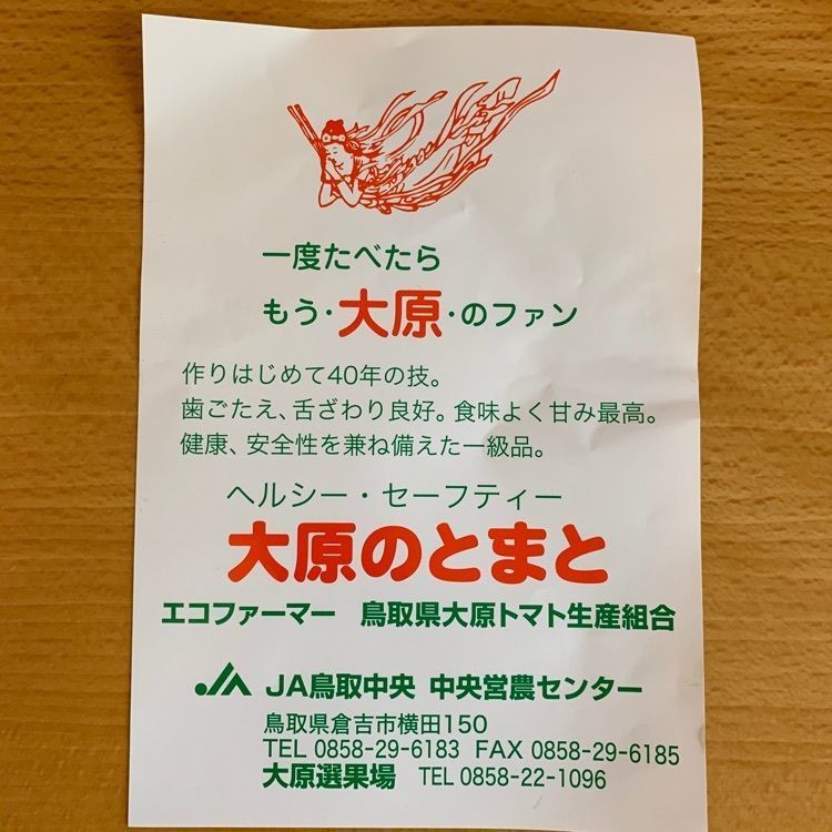 chou chou tabiさんが投稿した鳥取中央農業協同組合に関する口コミの画像
