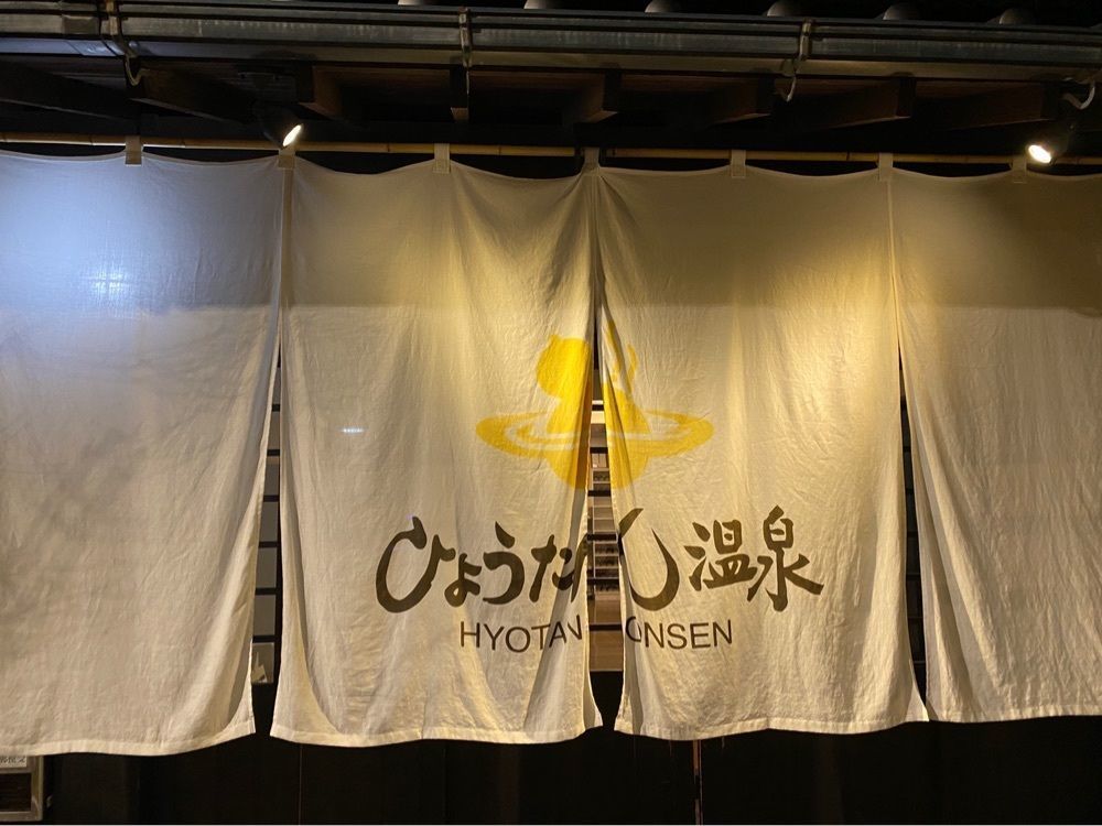 Yamadyさんが投稿したひょうたん温泉に関する口コミの画像