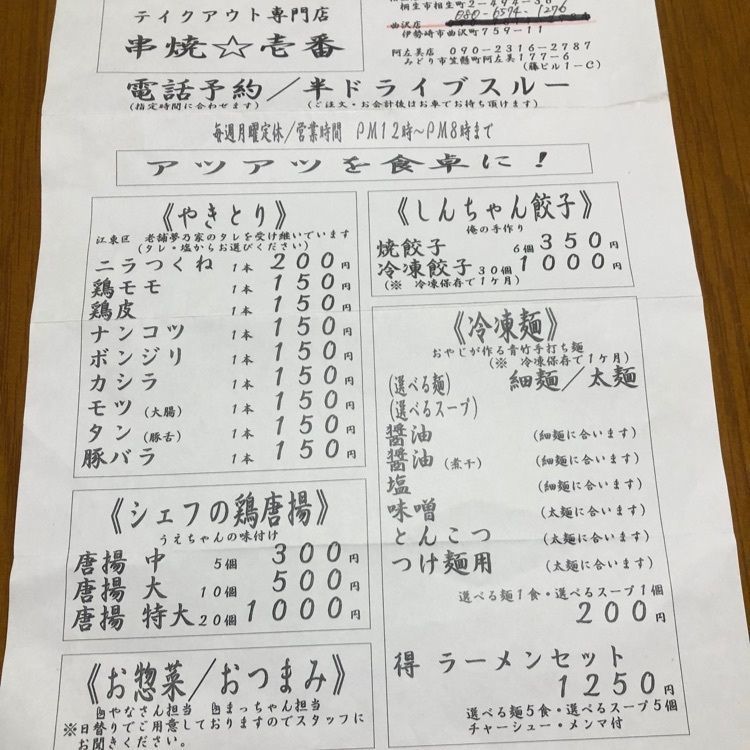 からっ風さんが投稿した夢のや 曲沢店に関する口コミの画像