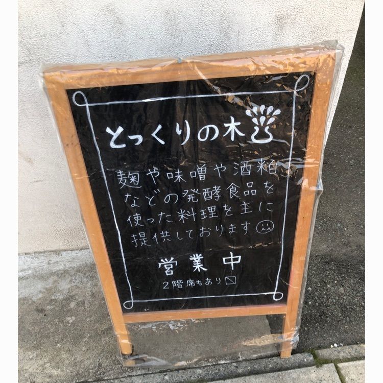 ma_daさんが投稿したとっくりの木に関する口コミの画像