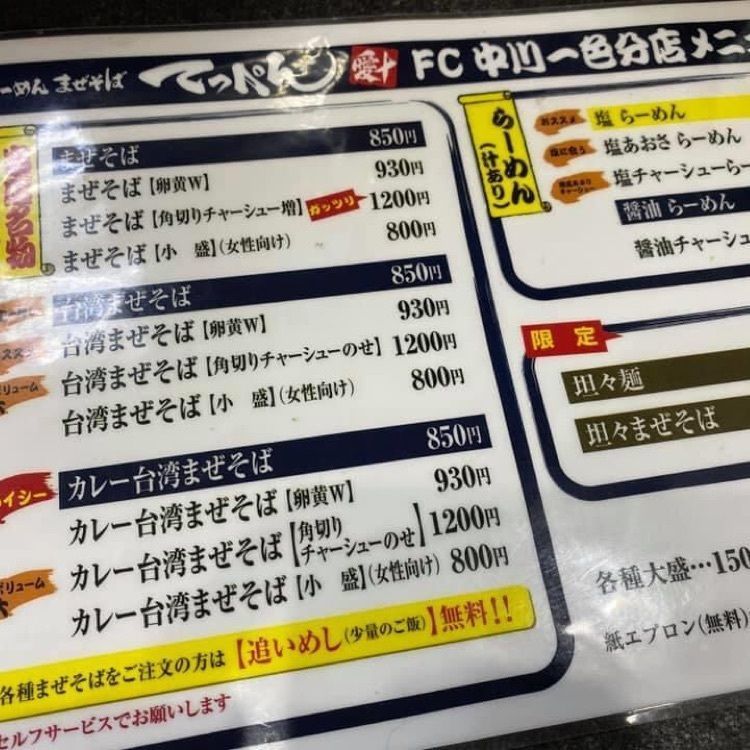 ＤＪゴン太さんが投稿したてっぺん 中川一色分店に関する口コミの画像