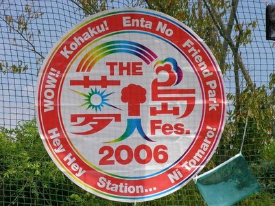 奧浜名湖展望公園 4枚目