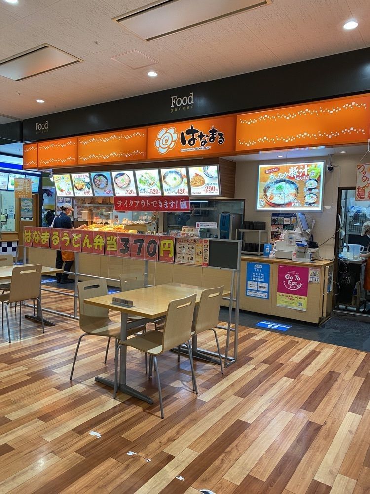 鉄道王さんが投稿したはなまるうどん アピタ千代田橋店に関する口コミの画像