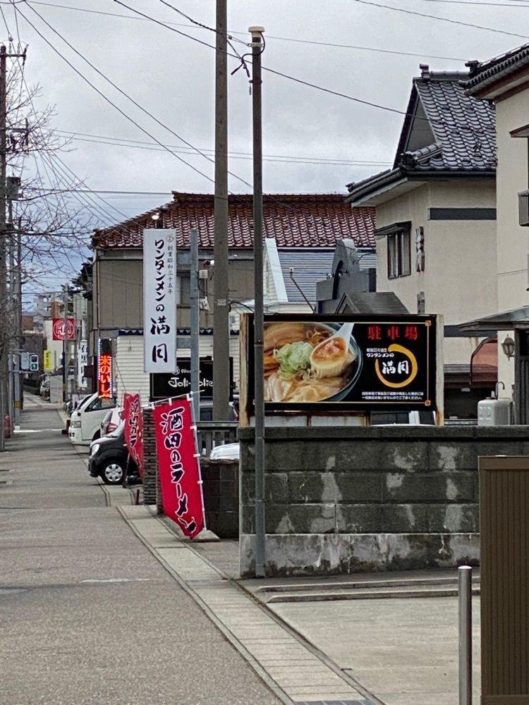 かめ_メグミさんが投稿したワンタンメンの満月 酒田本店に関する口コミの画像