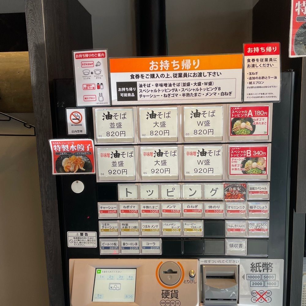 青木 孝文さんが投稿した油そば 東京油組総本店 大宮東組に関する口コミの画像