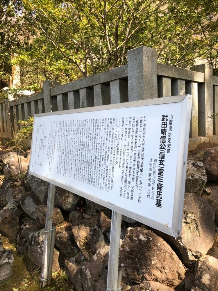 Nさんが投稿した武田晴信室三条氏墓に関する口コミの画像