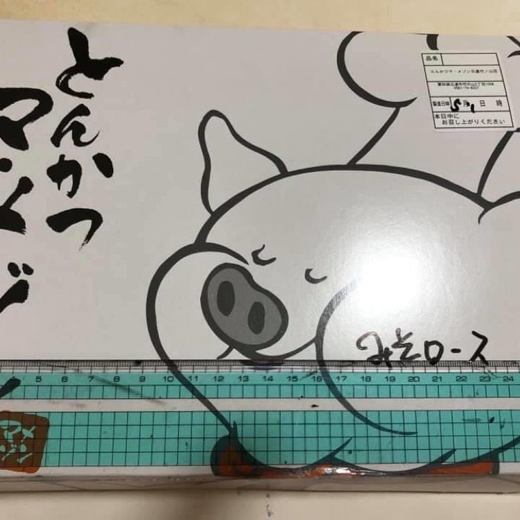 ＤＪゴン太さんが投稿したとんかつマ・メゾン 日進竹ノ山店に関する口コミの画像