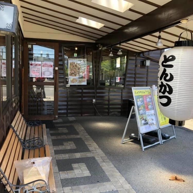 ＤＪゴン太さんが投稿したとんかつマ・メゾン 日進竹ノ山店に関する口コミの画像