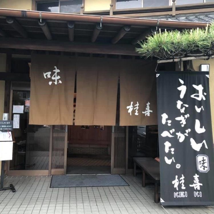 ＤＪゴン太さんが投稿した桂喜（けいき）に関する口コミの画像