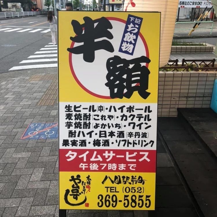 ＤＪゴン太さんが投稿したや台ずし 八田駅前町に関する口コミの画像