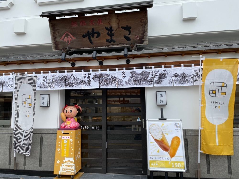 エリーチカさんが投稿したヤマサ蒲鉾 大手前店に関する口コミの画像