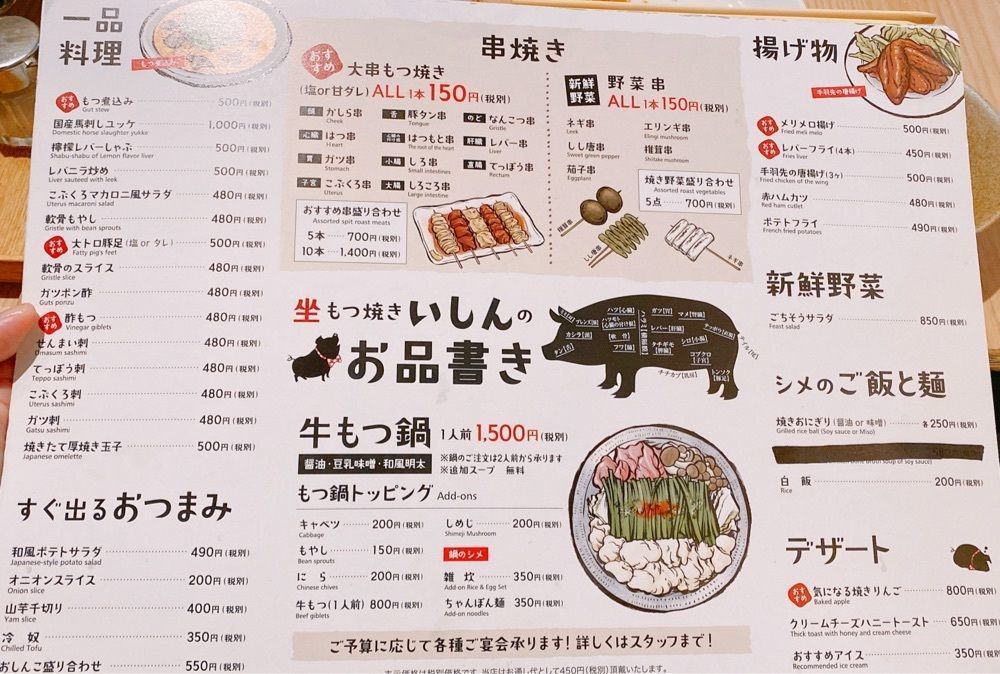 ajisaiさんが投稿した坐もつ焼き いしん 新宿大ガード店に関する口コミの画像