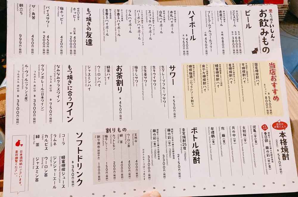 ajisaiさんが投稿した坐もつ焼き いしん 新宿大ガード店に関する口コミの画像
