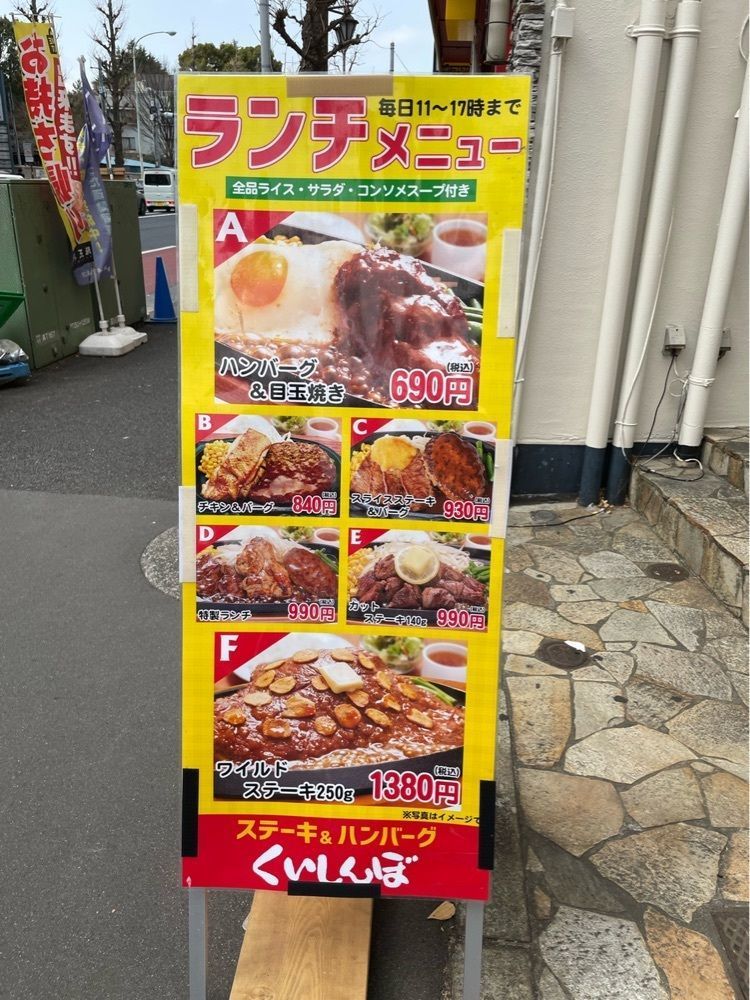 イベリコ・オロシ・ギョウザさんが投稿したステーキのくいしんぼ 東高円寺店に関する口コミの画像