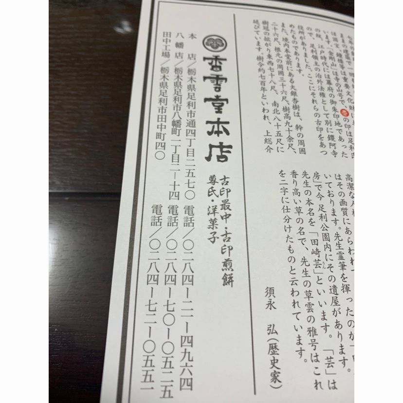 ★雪⭐︎さんが投稿した香雲堂本店に関する口コミの画像