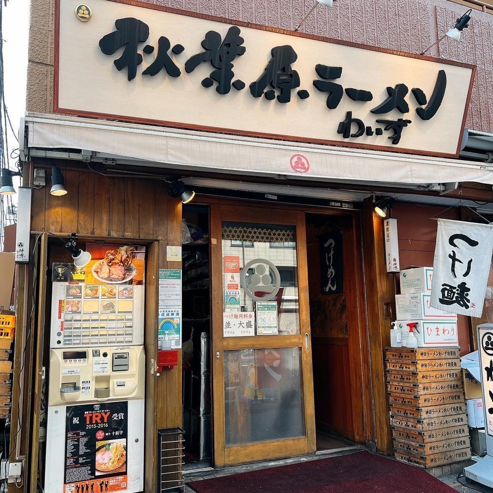 ヤジメシ　ボリューム満点東京グルメさんが投稿した秋葉原ラーメン わいず（【旧店名】麺舎 十紋字）に関する口コミの画像
