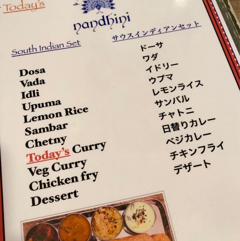 おでかけ探検部さんが投稿したナンディニ 虎ノ門店（NANDHINI）に関する口コミの画像