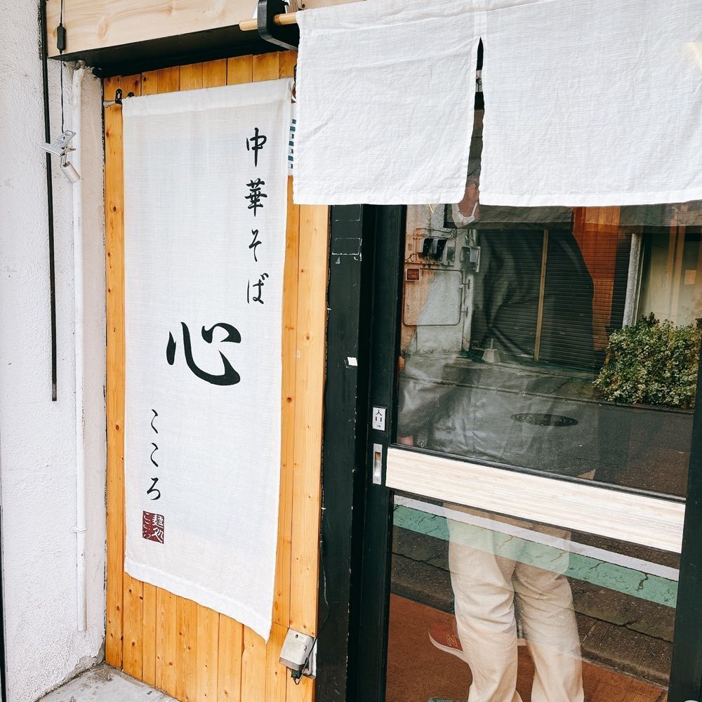 Kazushige1215さんが投稿した中華そば 心（麺処 こころ）に関する口コミの画像