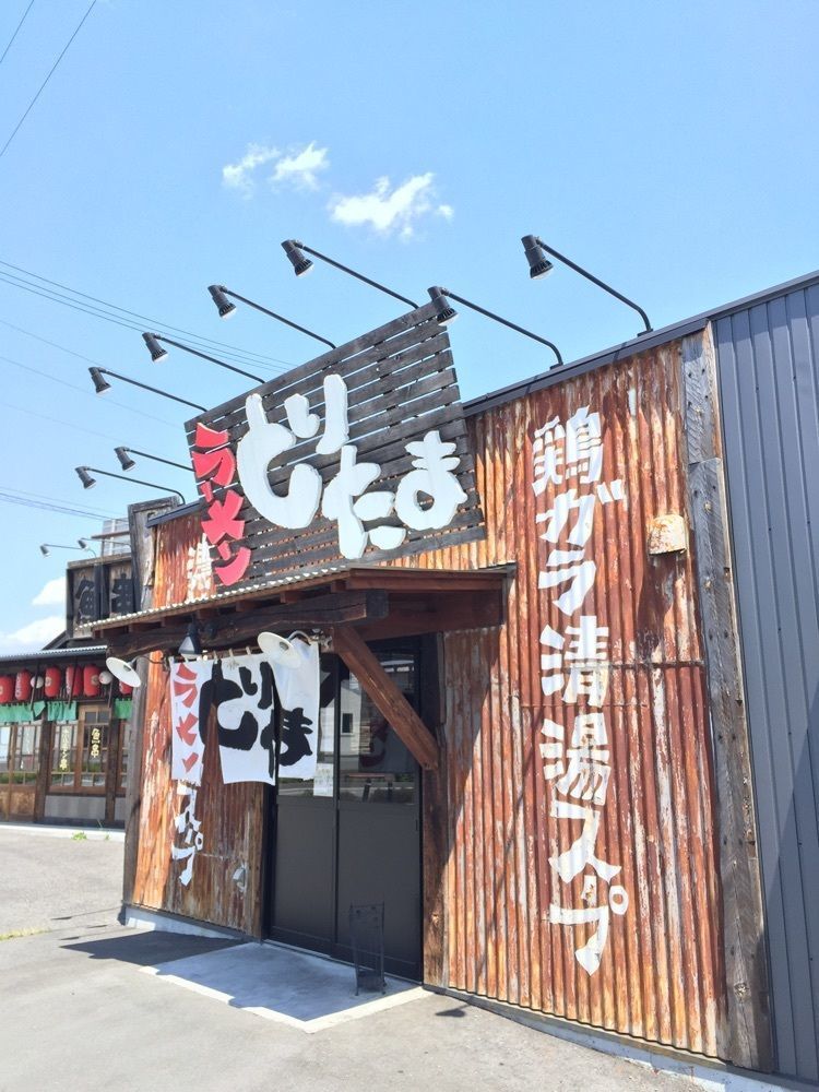 nostalgic_hiking_bca8さんが投稿したラーメンとりたまに関する口コミの画像