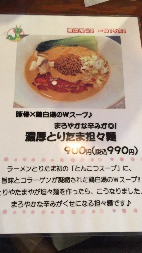 nostalgic_hiking_bca8さんが投稿したラーメンとりたまに関する口コミの画像