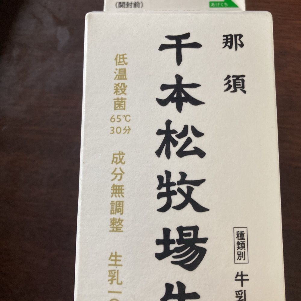 ロッシフミさんが投稿した千本松牧場売店に関する口コミの画像