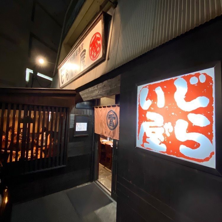 Satoshi.Nさんが投稿した餃子房じらい屋に関する口コミの画像