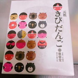 廣榮堂 中納言本店（こうえいどう） 8枚目